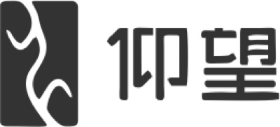仰望