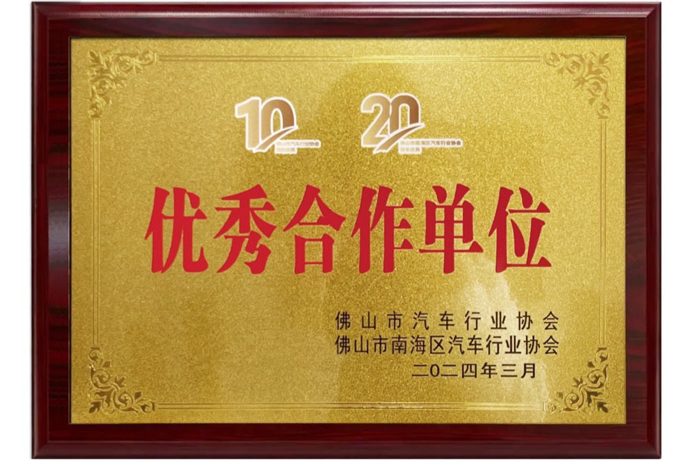 优秀合作单位
