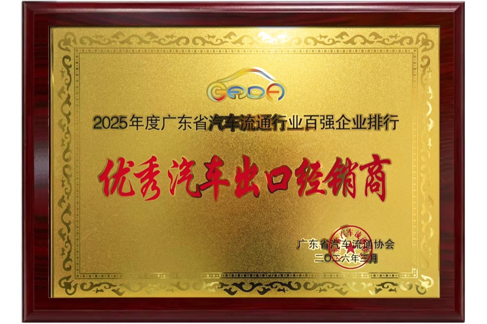 优秀汽车出口经销商