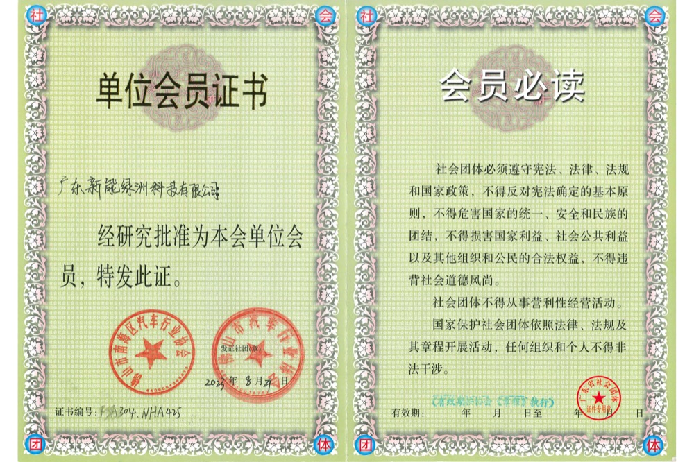 单位会员证书