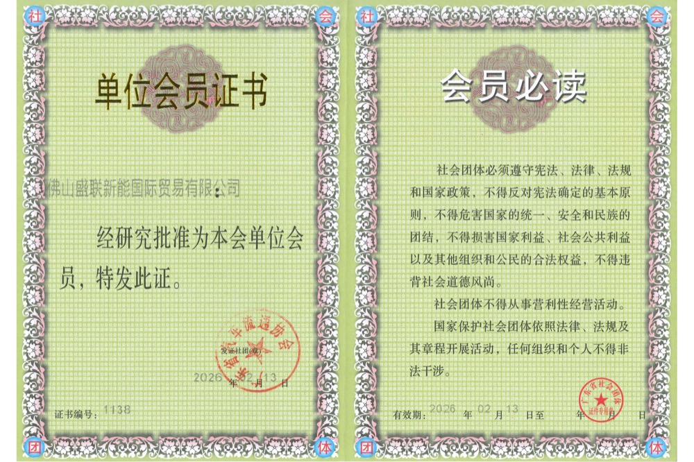 单位会员证书