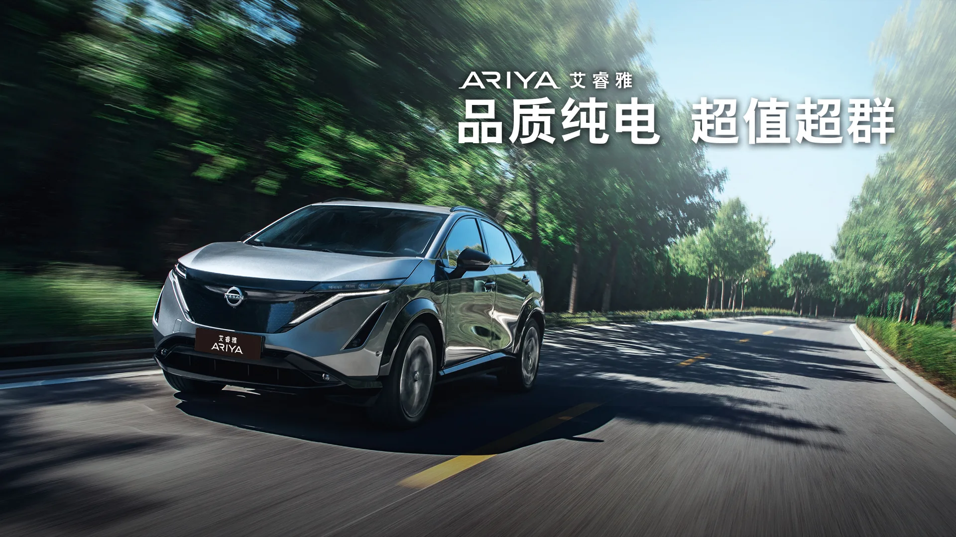 日产ARIYA